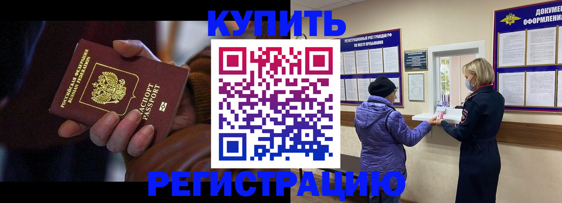временная регистрация надежно в Старой Купавне