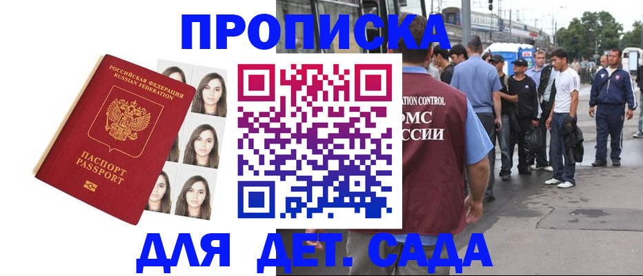 прописка в Старой Купавне